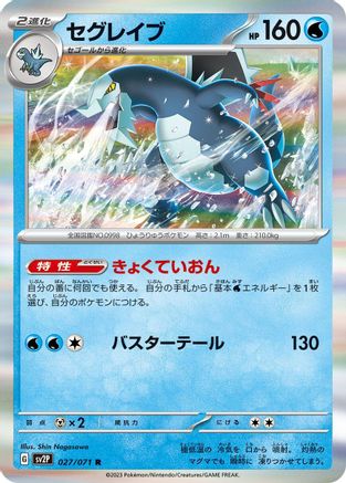 [JP] Baxcalibur - 027/071 (027/071) - SV2P Snow Hazard Holofoil