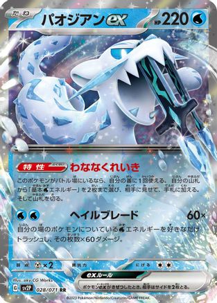 [JP] Chien-Pao ex - 028/071 (028/071) - SV2P Snow Hazard Holofoil
