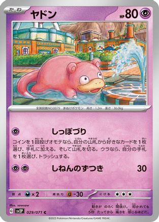 [JP] Slowpoke (029/071) - SV2P Snow Hazard