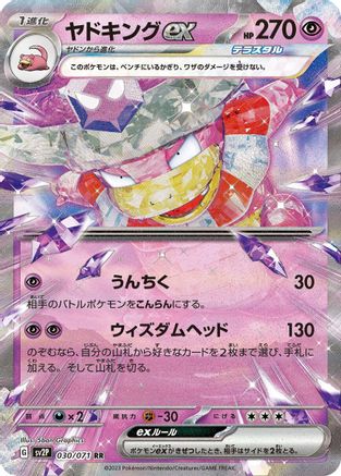 [JP] Slowking ex - 030/071 (030/071) - SV2P Snow Hazard Holofoil