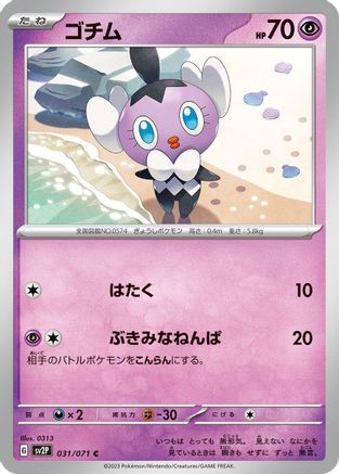 [JP] Gothita (031/071) - SV2P Snow Hazard