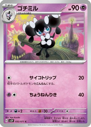[JP] Gothorita - 032/071 (032/071) - SV2P Snow Hazard