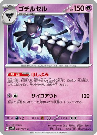 [JP] Gothitelle (033/071) - SV2P Snow Hazard