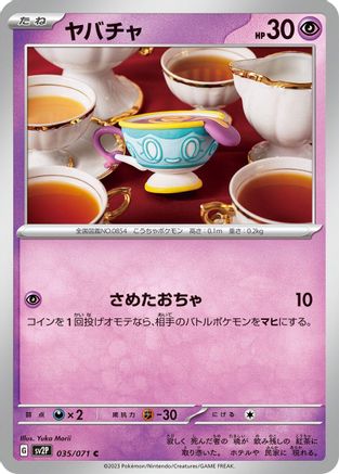 [JP] Sinistea (035/071) - SV2P Snow Hazard
