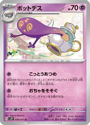 [JP] Polteageist (036/071) - SV2P Snow Hazard