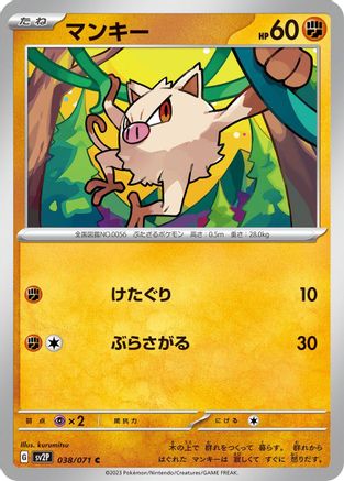 [JP] Mankey (038/071) - SV2P Snow Hazard