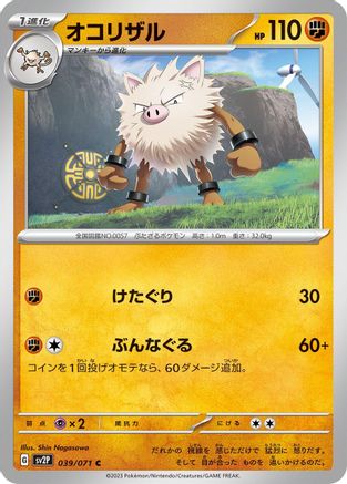 [JP] Primeape (039/071) - SV2P Snow Hazard