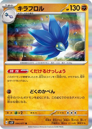 [JP] Glimmora (044/071) - SV2P Snow Hazard Holofoil