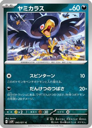 [JP] Murkrow (045/071) - SV2P Snow Hazard