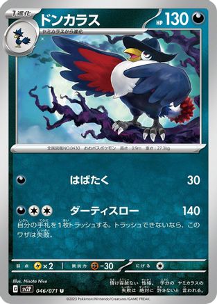 [JP] Honchkrow (046/071) - SV2P Snow Hazard