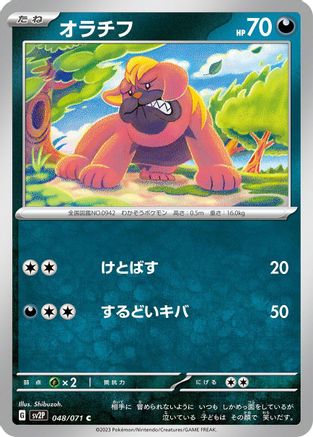 [JP] Maschiff - 048/071 (048/071) - SV2P Snow Hazard