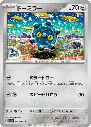 [JP] Bronzor (050/071) - SV2P Snow Hazard