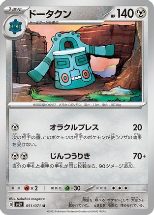 [JP] Bronzong (051/071) - SV2P Snow Hazard