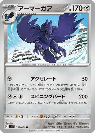 [JP] Corviknight (052/071) - SV2P Snow Hazard