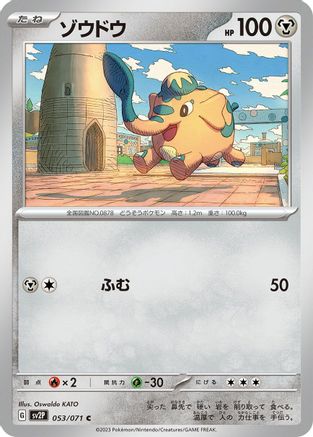 [JP] Cufant (053/071) - SV2P Snow Hazard