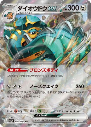 [JP] Copperajah ex - 054/071 (054/071) - SV2P Snow Hazard Holofoil