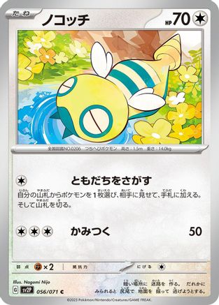[JP] Dunsparce (056/071) - SV2P Snow Hazard