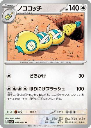 [JP] Dudunsparce - 057/071 (057/071) - SV2P Snow Hazard