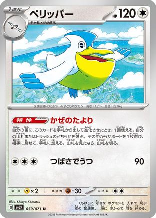 [JP] Pelipper (059/071) - SV2P Snow Hazard