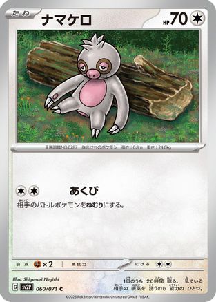 [JP] Slakoth (060/071) - SV2P Snow Hazard