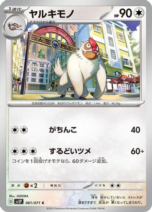 [JP] Vigoroth (061/071) - SV2P Snow Hazard
