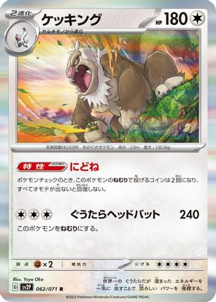 [JP] Slaking (062/071) - SV2P Snow Hazard Holofoil