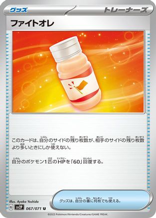 [JP] Fighting Au Lait (067/071) - SV2P Snow Hazard