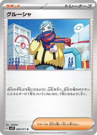 [JP] Grusha - 068/071 (068/071) - SV2P Snow Hazard