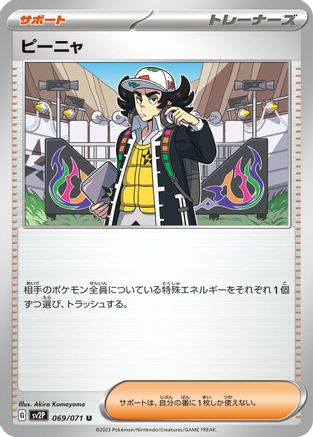 [JP] Giacomo - 069/071 (069/071) - SV2P Snow Hazard