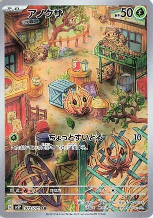 [JP] Bramblin - 072/071 (072/071) - SV2P Snow Hazard Holofoil