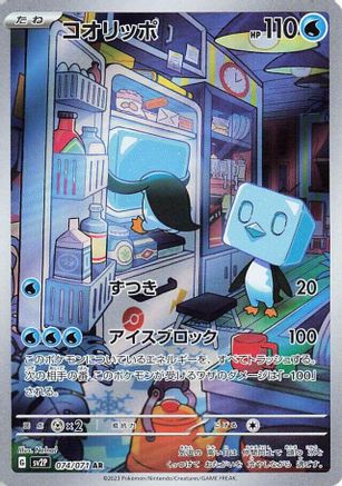 [JP] Eiscue - 074/071 (074/071) - SV2P Snow Hazard Holofoil
