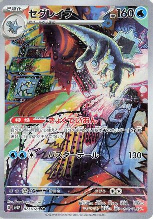 [JP] Baxcalibur - 077/071 (077/071) - SV2P Snow Hazard Holofoil