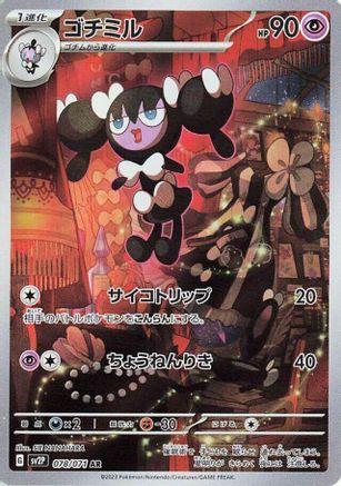 [JP] Gothorita - 078/071 (078/071) - SV2P Snow Hazard Holofoil