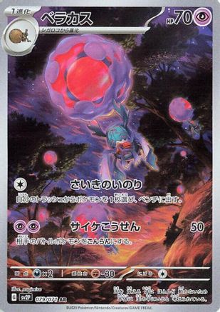 [JP] Rabsca - 079/071 (079/071) - SV2P Snow Hazard Holofoil