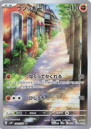 [JP] Sudowoodo - 080/071 (080/071) - SV2P Snow Hazard Holofoil