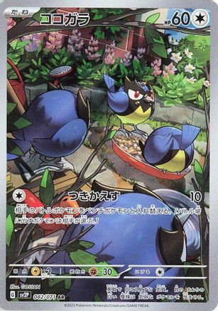 [JP] Rookidee - 082/071 (082/071) - SV2P Snow Hazard Holofoil