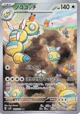 [JP] Dudunsparce - 083/071 (083/071) - SV2P Snow Hazard Holofoil
