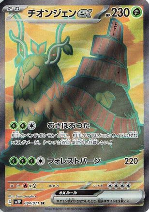 [JP] Wo-Chien ex - 084/071 (084/071) - SV2P Snow Hazard Holofoil
