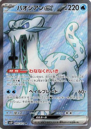 [JP] Chien-Pao ex - 085/071 (085/071) - SV2P Snow Hazard Holofoil