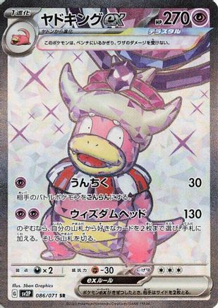 [JP] Slowking ex - 086/071 (086/071) - SV2P Snow Hazard Holofoil