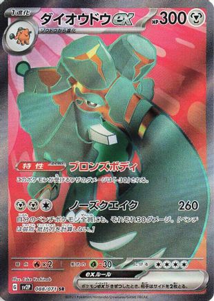 [JP] Copperajah ex - 088/071 (088/071) - SV2P Snow Hazard Holofoil