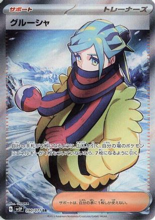 [JP] Grusha - 090/071 (090/071) - SV2P Snow Hazard Holofoil