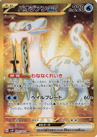 [JP] Chien-Pao ex - 097/071 (097/071) - SV2P Snow Hazard Holofoil