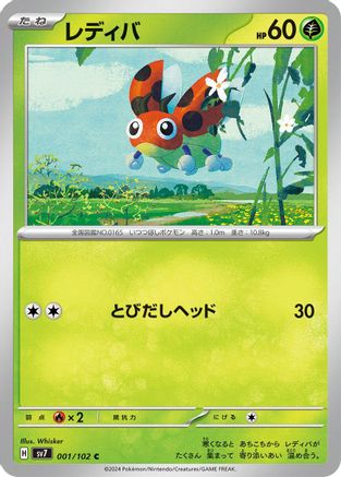 [JP] Ledyba (001/102) - SV7 Stellar Miracle