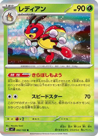 [JP] Ledian - 002/102 (002/102) - SV7 Stellar Miracle Holofoil