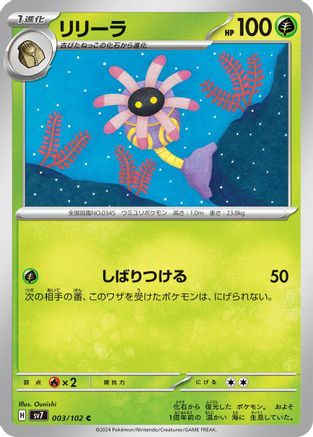 [JP] Lileep - 003/102 (003/102) - SV7 Stellar Miracle