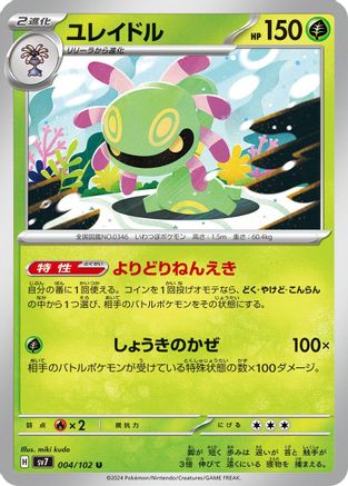 [JP] Cradily (004/102) - SV7 Stellar Miracle