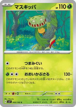 [JP] Carnivine (005/102) - SV7 Stellar Miracle