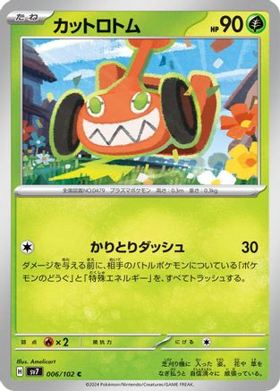 [JP] Mow Rotom (006/102) - SV7 Stellar Miracle