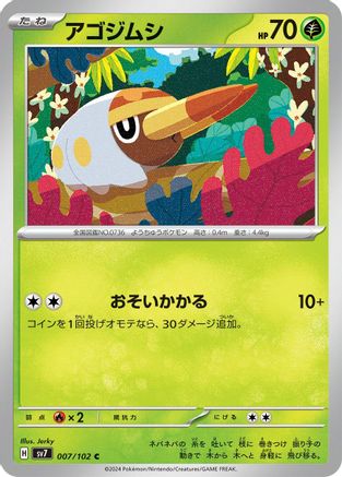 [JP] Grubbin (007/102) - SV7 Stellar Miracle
